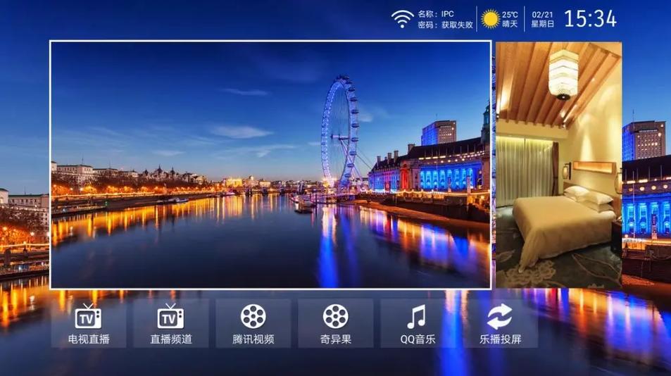 电视直播IPTV酒店版游戏截图