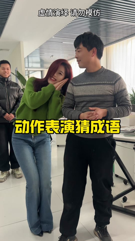 100个你演我猜有趣缩略图