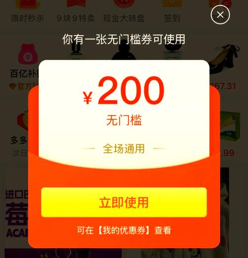 拼多多无门槛200优惠券缩略图