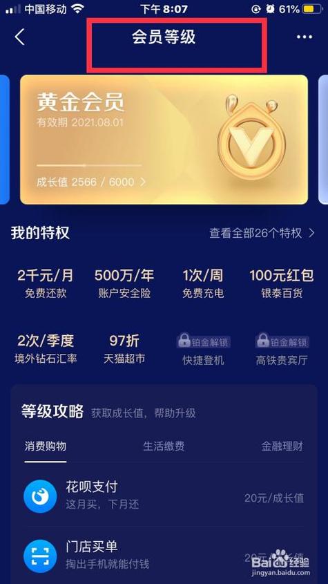 支付宝一共有几个等级