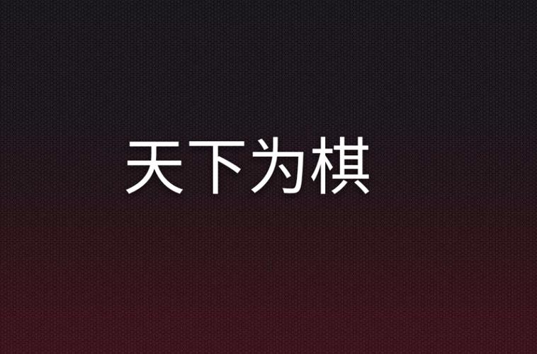 哪个平台下象棋能赚钱