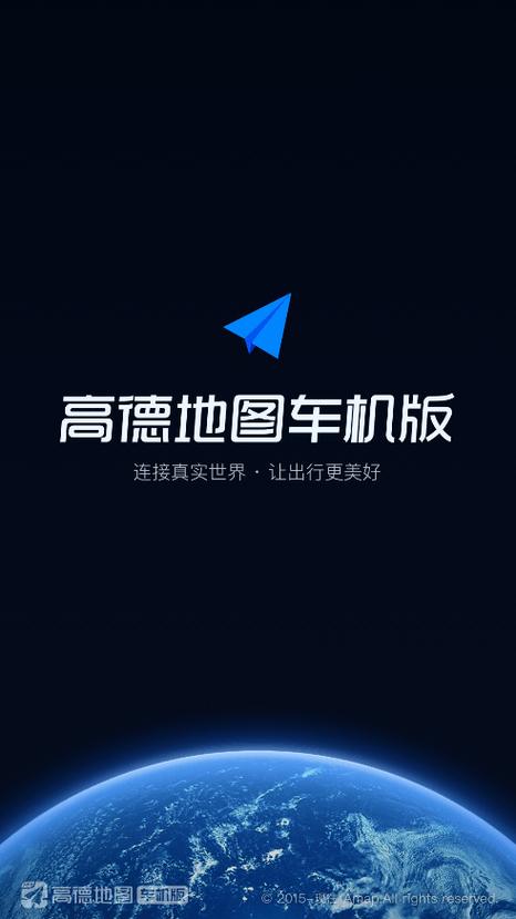高德地图车机下载导航2025最新缩略图