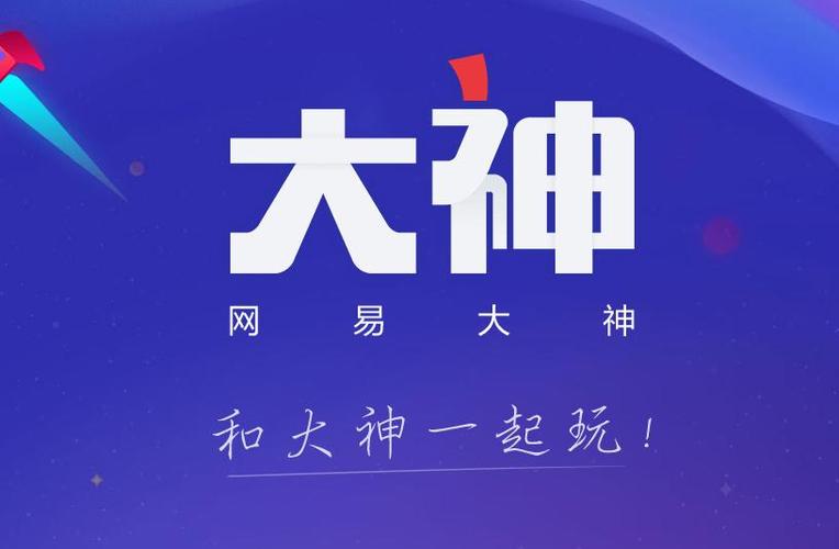 网易渠道服app官方入口缩略图