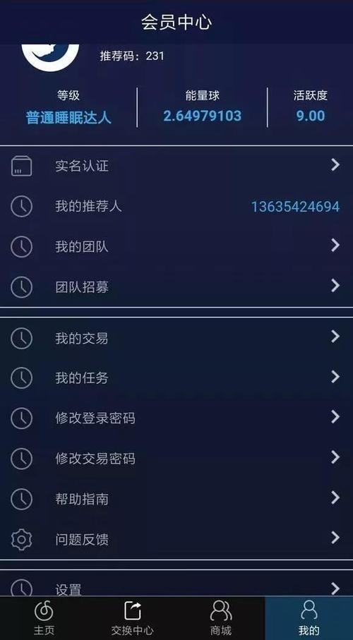 趣睡真的可以赚钱吗缩略图