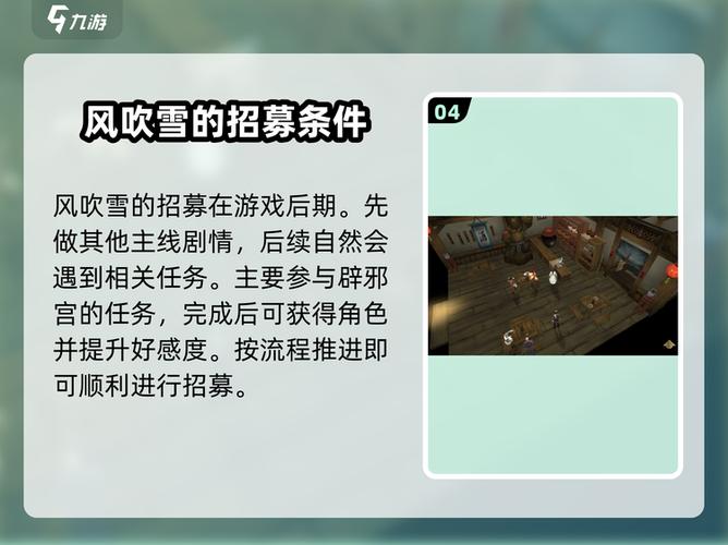 侠客风云传风吹雪攻略缩略图