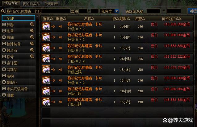 dnf游戏币比例缩略图