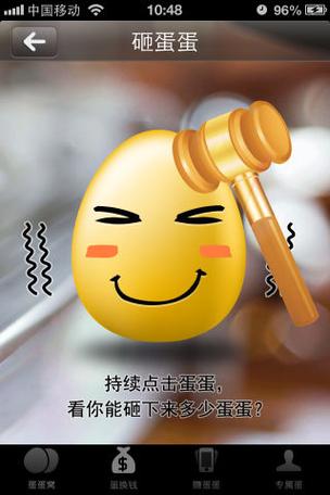 蛋蛋赚钱怎么提现缩略图