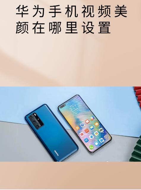 华为9x手机有没有视频美颜图标