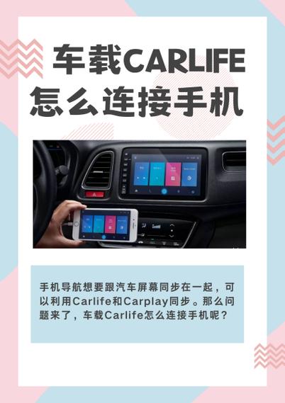 手机怎么连接carlife车载图标