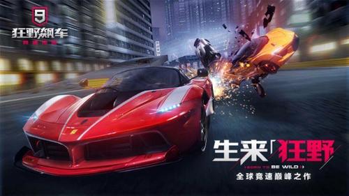 狂野飙车九离线版1.1.0缩略图