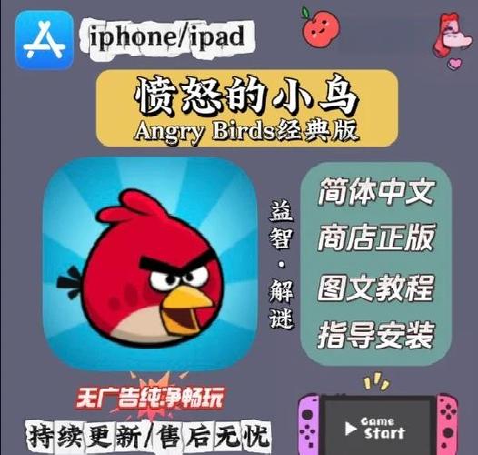 愤怒的小鸟破解版(中文版)游戏截图