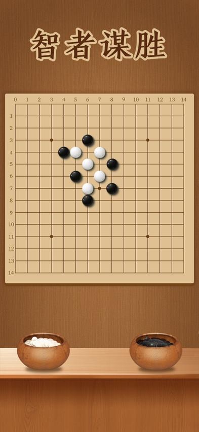 免费下载五子棋
