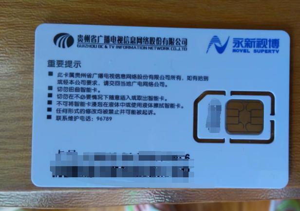 贵州广电精灵宽带缴费缩略图