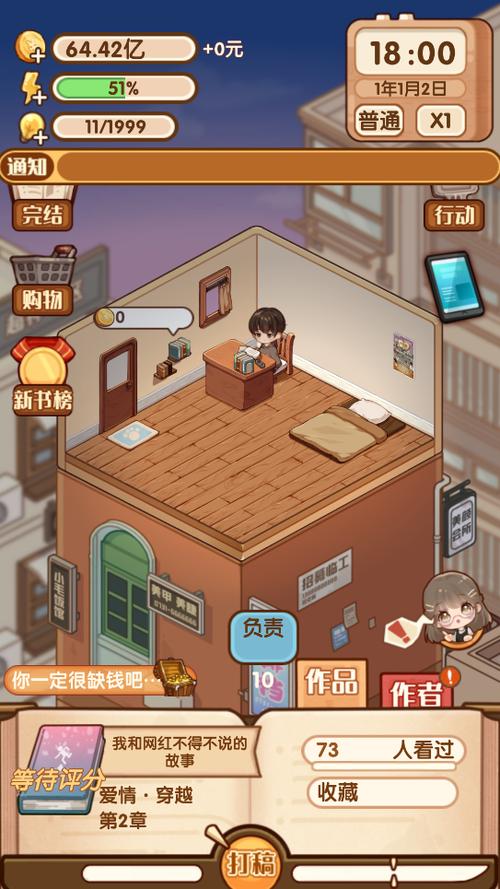 小说家模拟器2免广告最新版缩略图