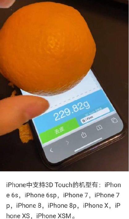 可以用手机称重吗