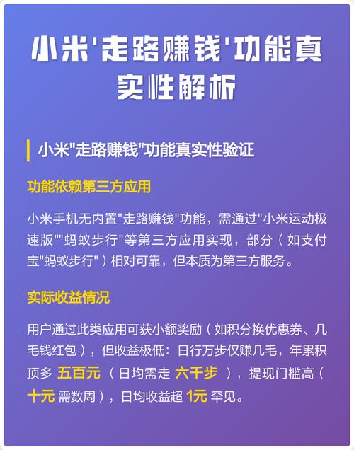 小米手机走路赚钱是真的吗缩略图