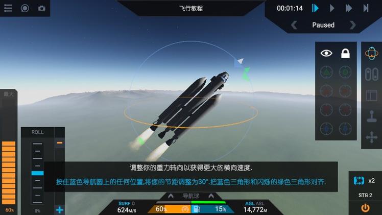 简单火箭汉化缩略图
