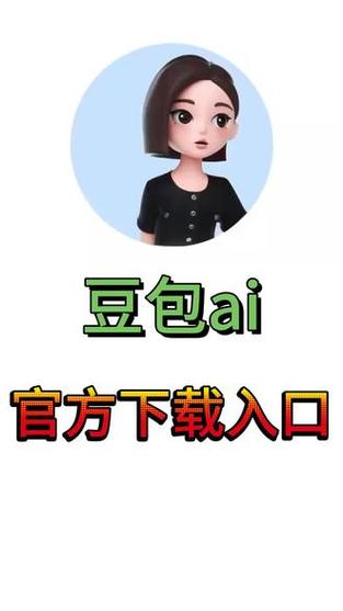 怎么下载豆包正版图标