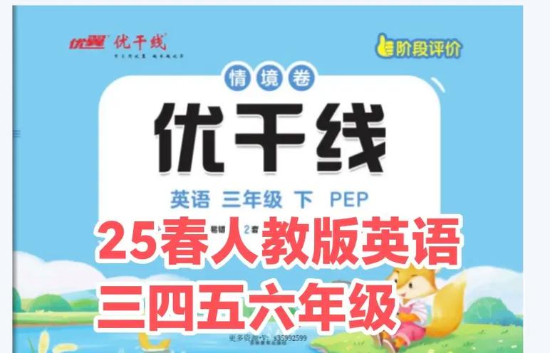 优干线三年级上册试卷