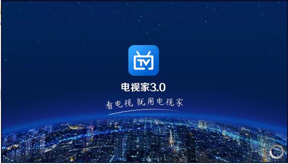 电视家3.0下载.apk缩略图