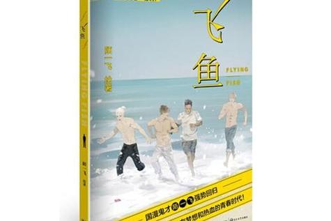 飞鱼读书小说免费阅读全文缩略图