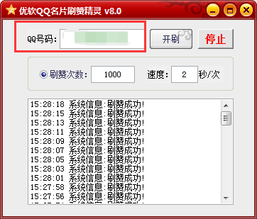 qq点赞辅助软件手机版游戏截图
