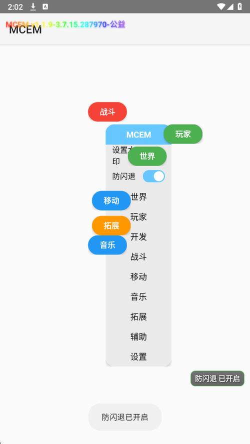 我的世界公益直装科技mcem图标