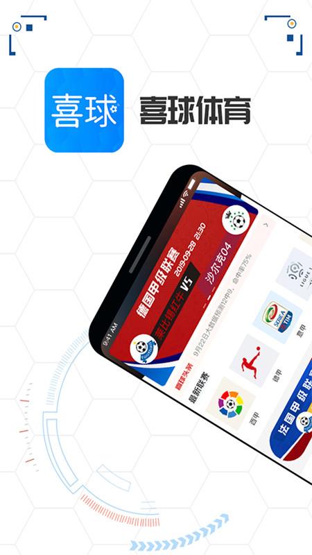 喜球体育app缩略图