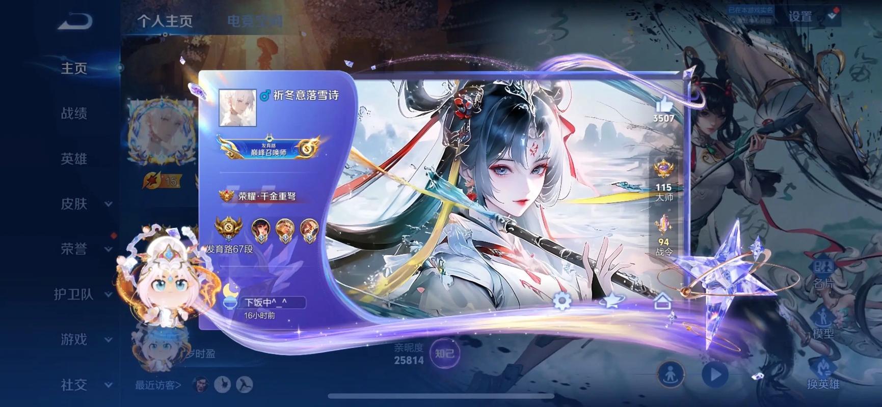 王者荣耀个人主页修改器免费缩略图