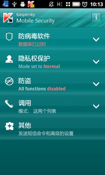 卡巴斯基杀毒软件的功能缩略图