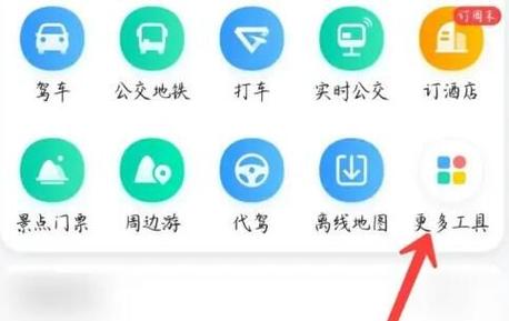 高德地图精简去广告去升级版缩略图