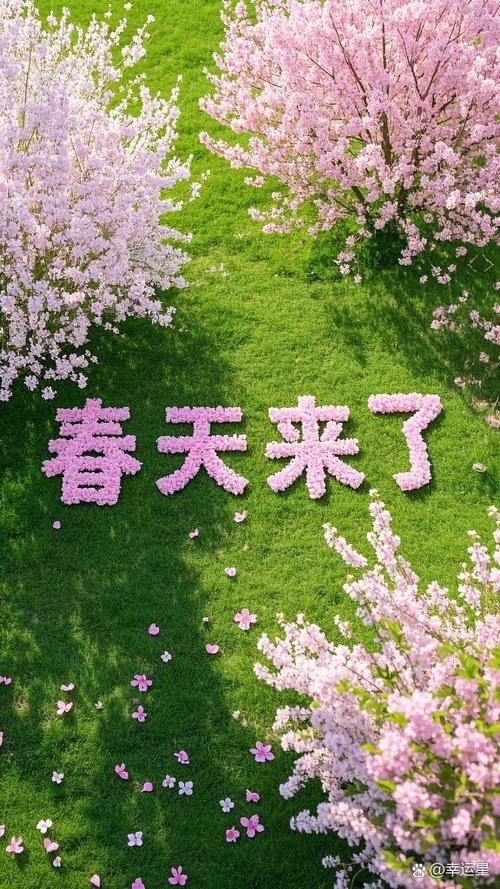 《春天来了》50字