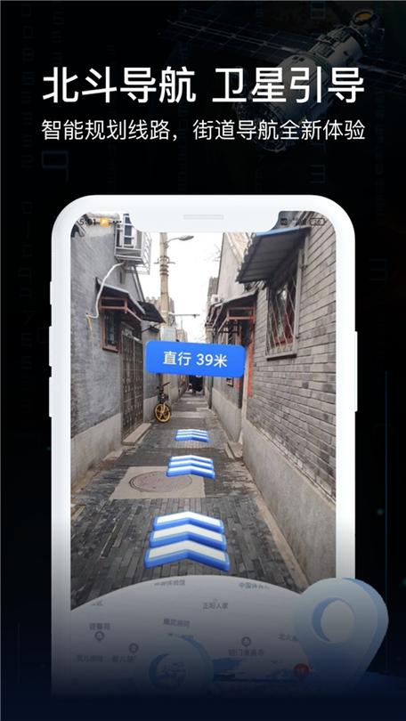 ar实景导航软件游戏截图
