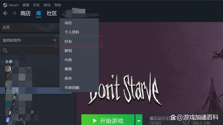 steam新人加好友