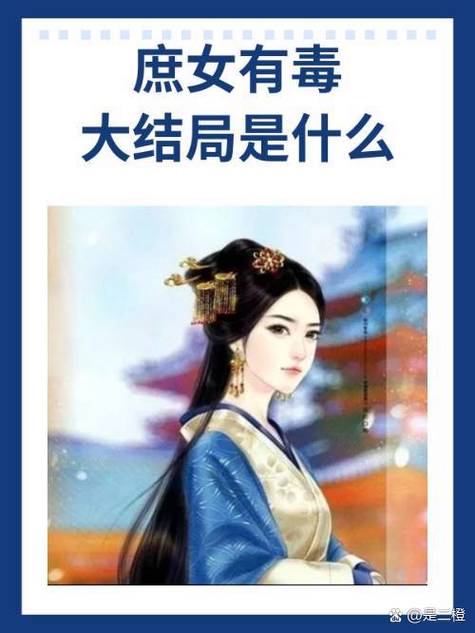 《庶女有毒》完整阅读