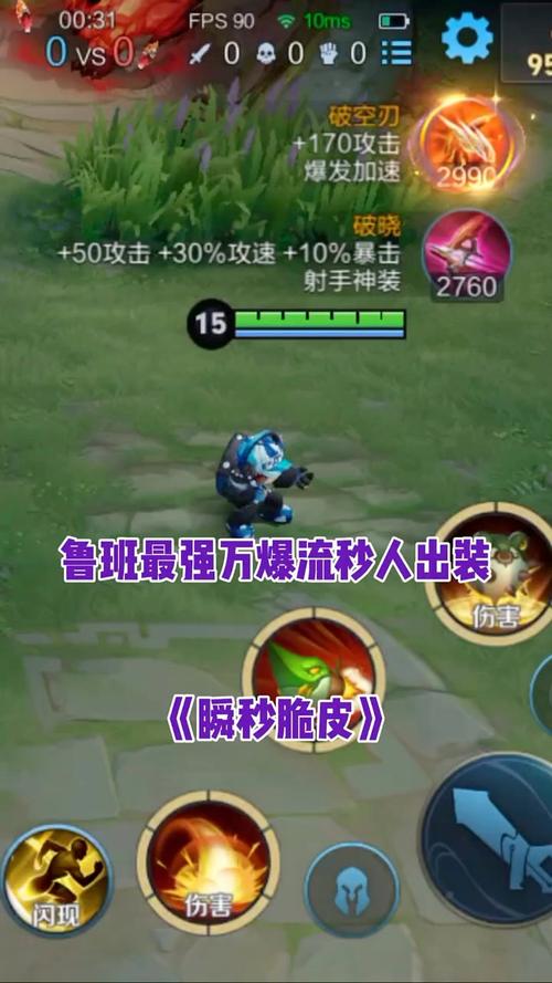 鲁班暴击伤害最高出装图标