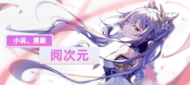 阅次元论坛官方网站图标
