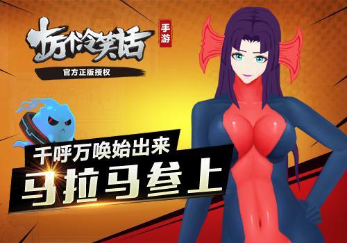 十万个冷笑话马拉马洗澡