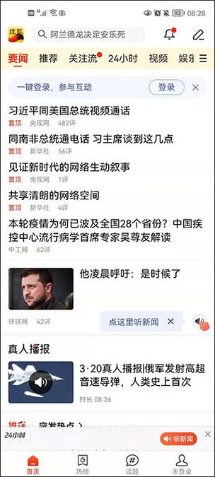 搜狐新闻下载并安装缩略图