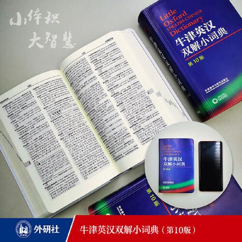 牛津英汉词典缩略图