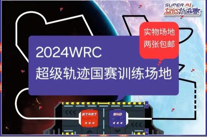中鸣超级轨迹赛简介