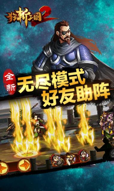 狂斩三国2破解版内购游戏截图