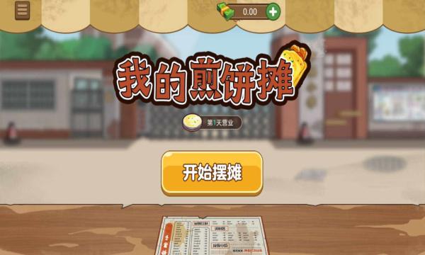 我的煎饼摊无广告破解版下载图标