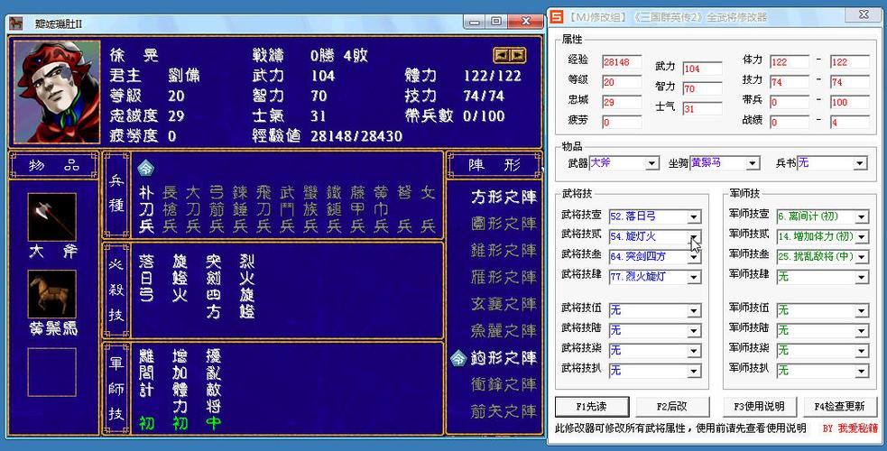三国群英传2威力加强版修改器缩略图