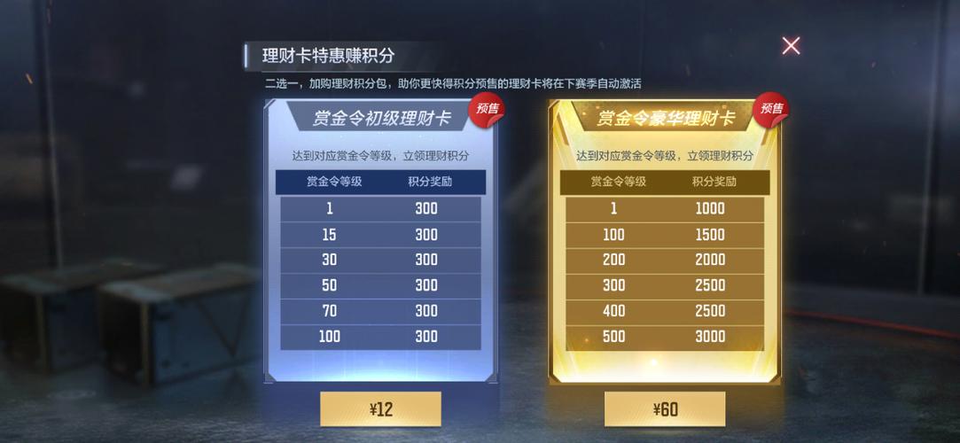 赏金令理财积分是什么图标