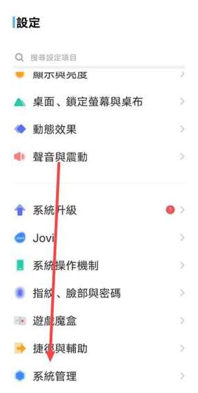 将vivo手机繁体字改成简体的方法图标