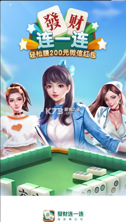 轻松连一连红包游戏缩略图