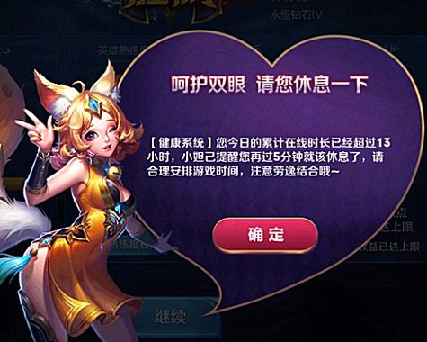 王者荣耀六小时后休息多久