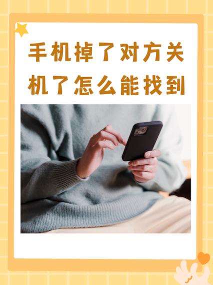 三星手机关机断网怎么找回