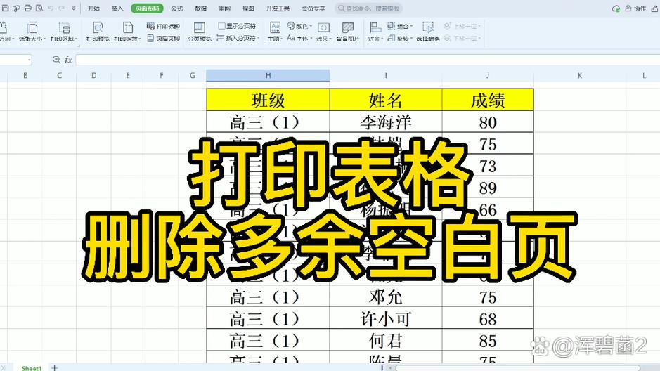 表格空白怎么删除游戏截图